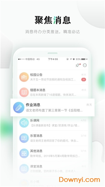 樂課網(wǎng)學生端下載