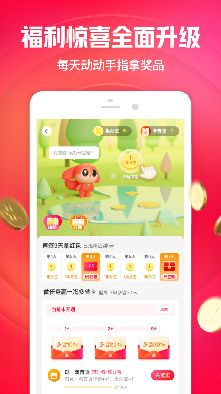 一淘網手機版