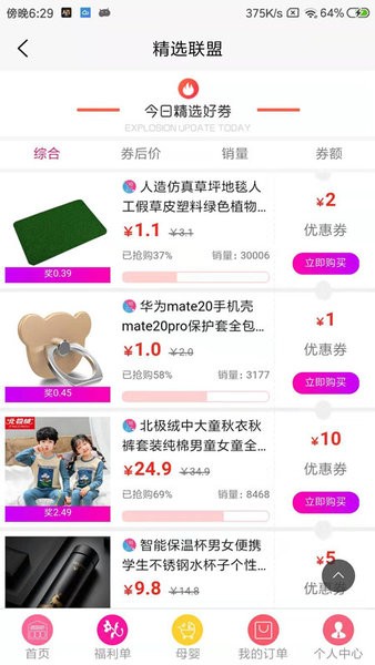精選聯(lián)盟導購平臺