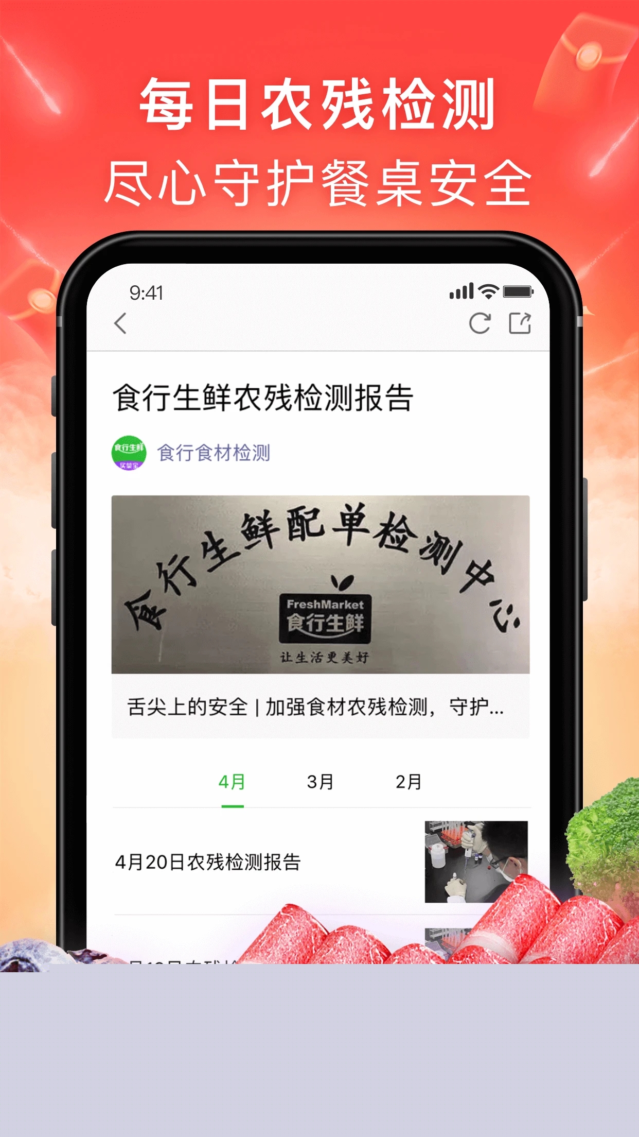 食行自營生鮮平臺