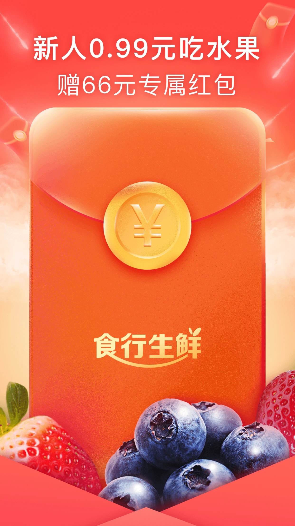 食行自營生鮮平臺
