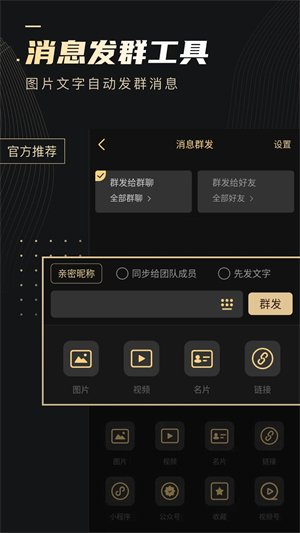 安卓微商助手高級解鎖版