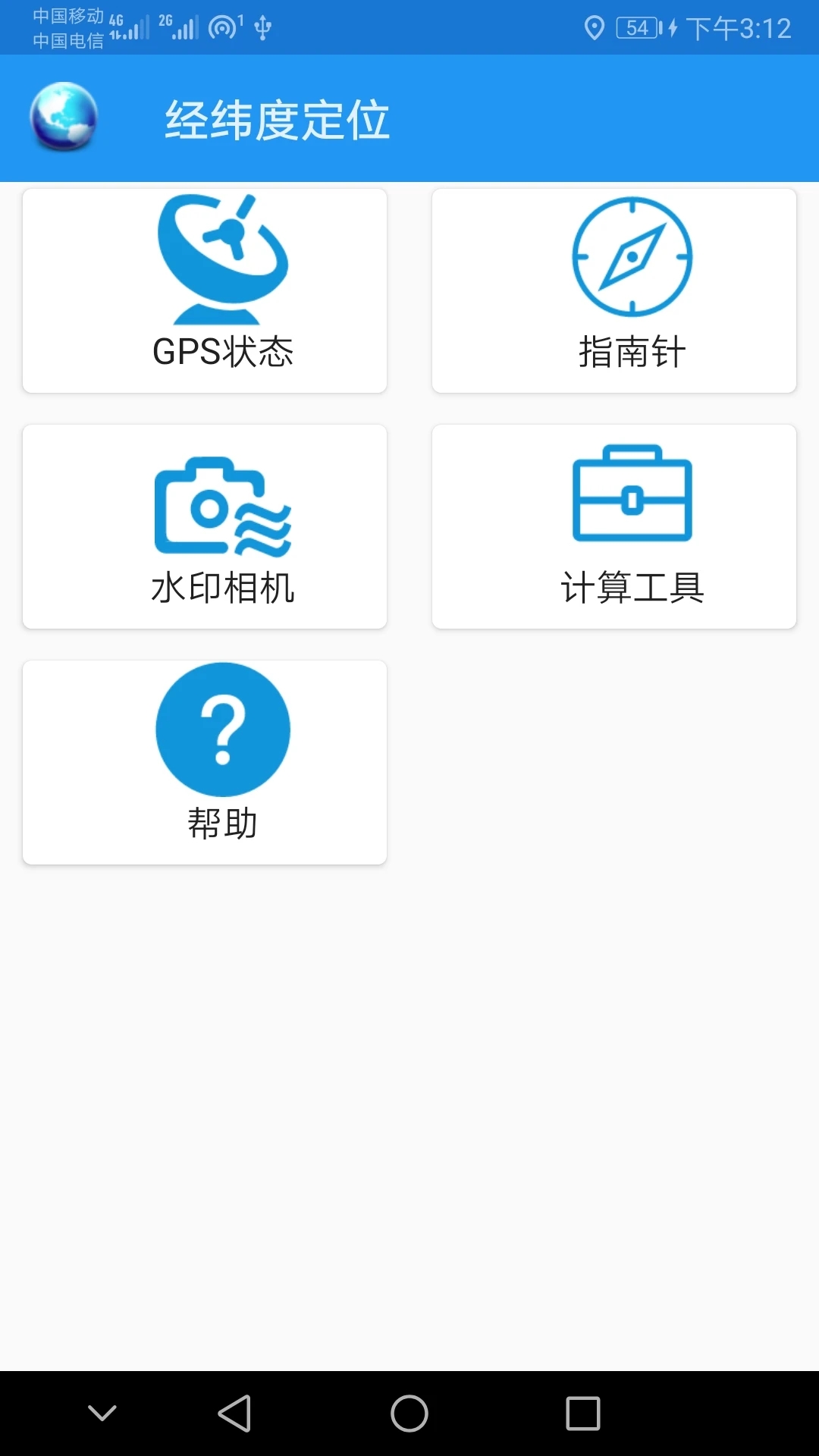 經(jīng)緯度查詢(xún)定位