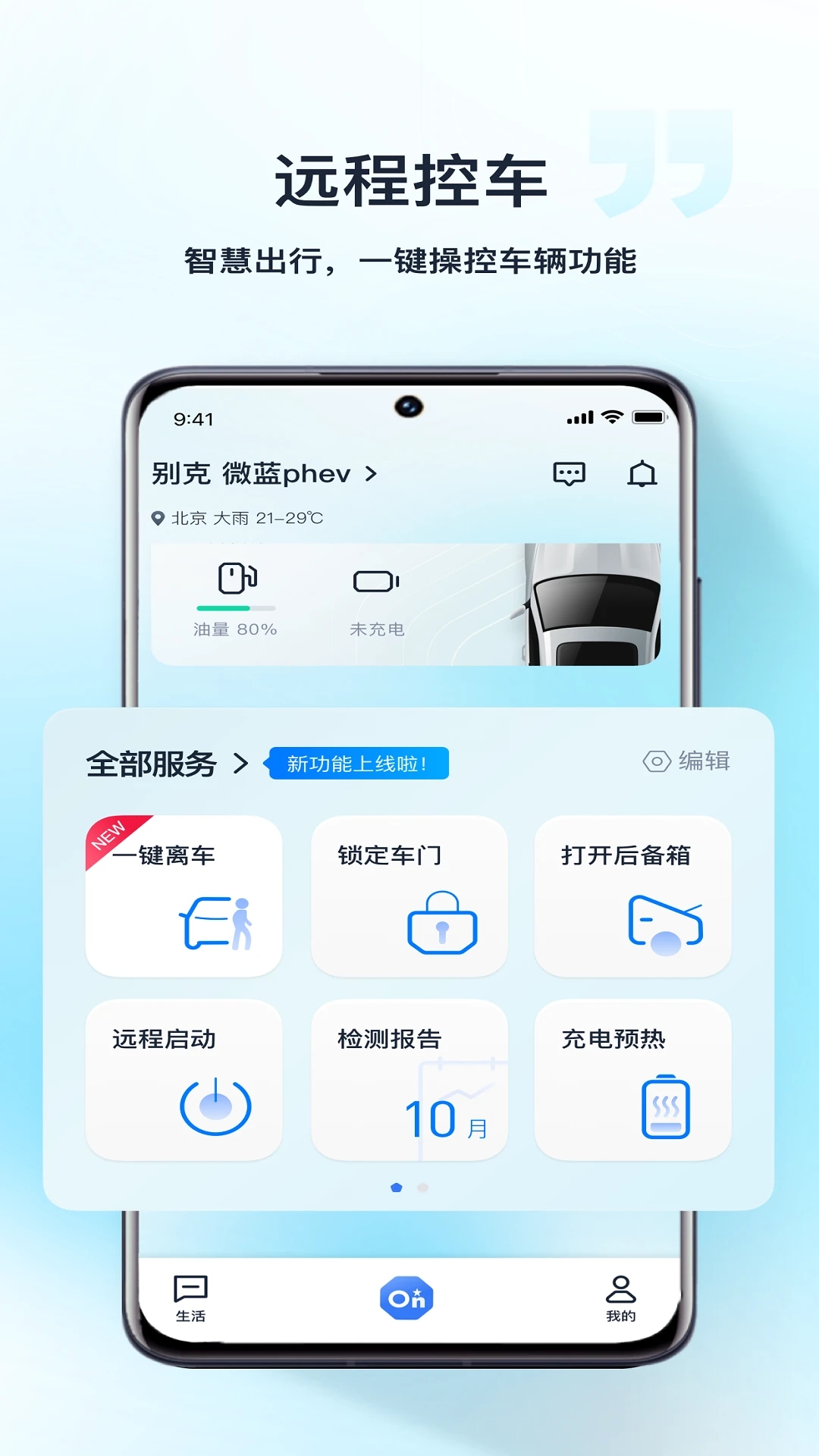 安吉星車載系統(tǒng)