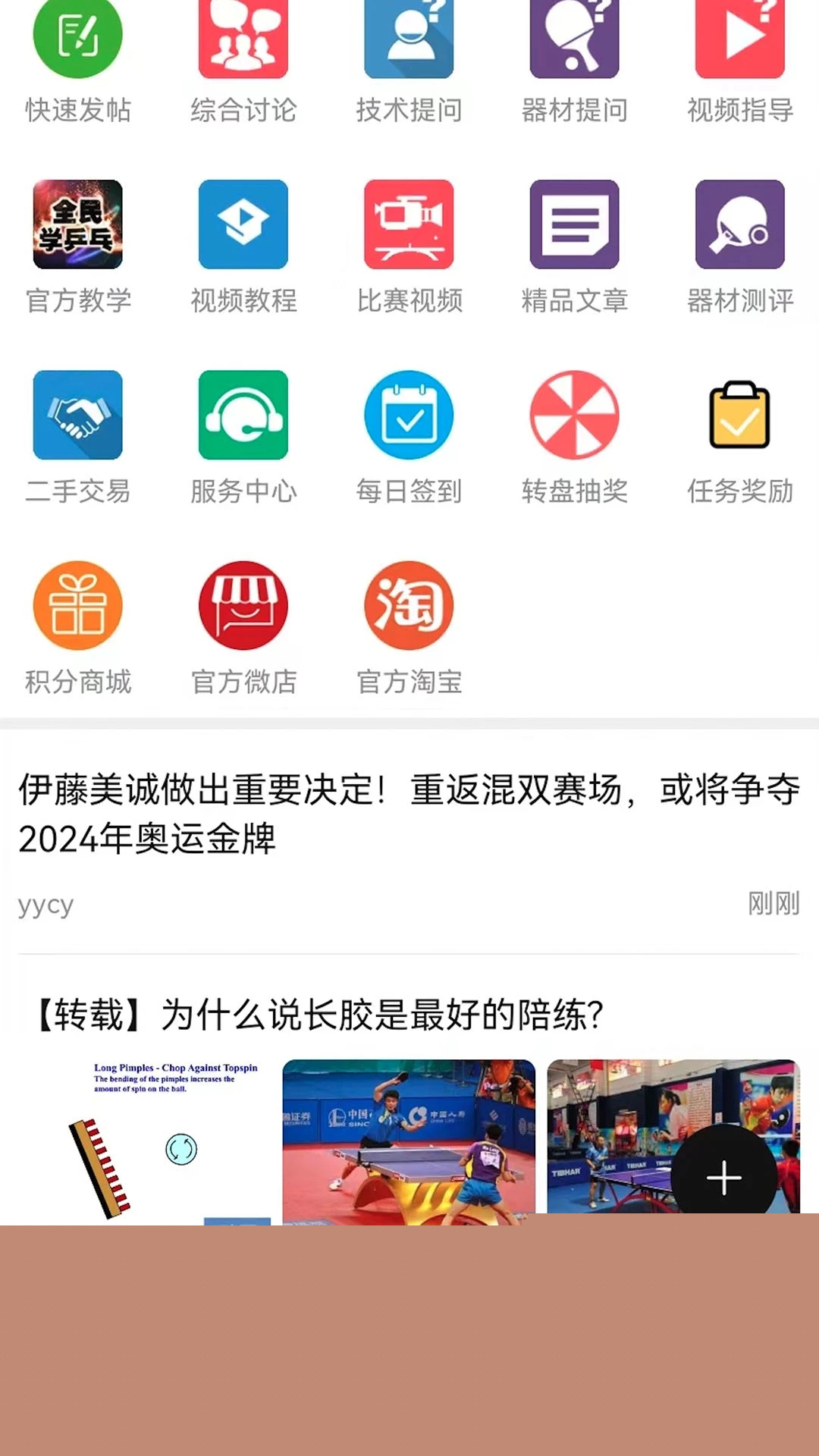 乒乓網(wǎng)手機(jī)版