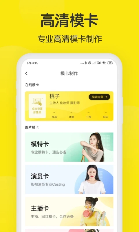 模卡演藝人才平臺(tái)