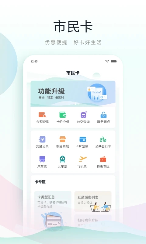 鹿路通城市綜合服務(wù)平臺(tái)