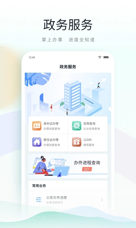 鹿路通城市綜合服務(wù)平臺(tái)
