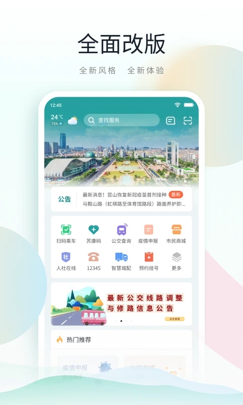鹿路通城市綜合服務(wù)平臺(tái)