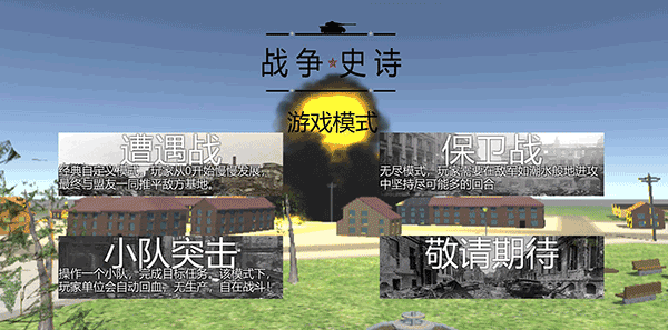 戰(zhàn)爭(zhēng)史詩手機(jī)版