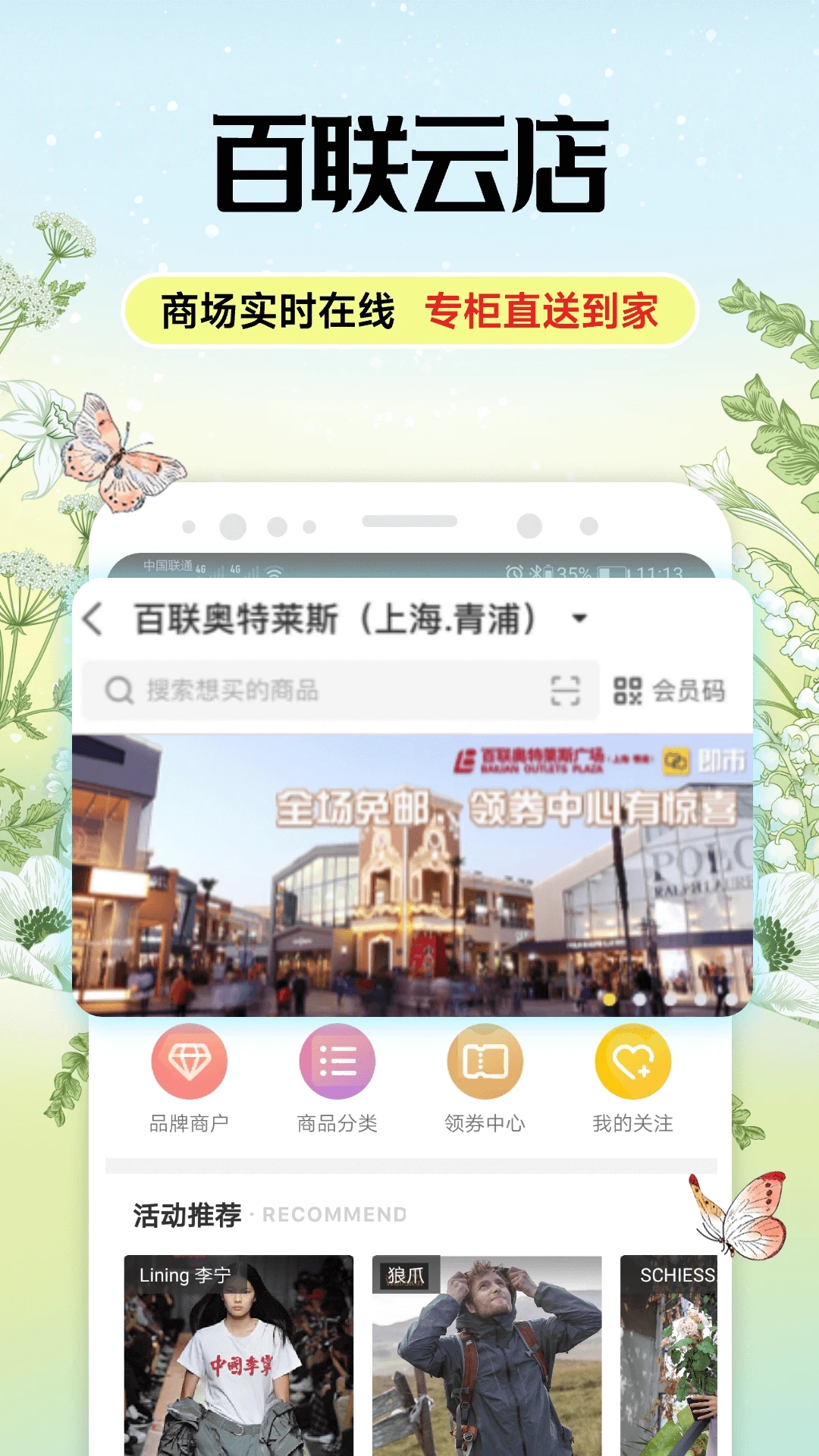i百聯(lián)購物商城