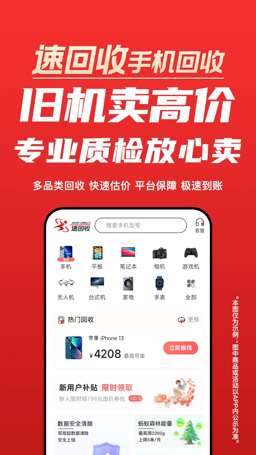 速回收(二手?jǐn)?shù)碼回收)