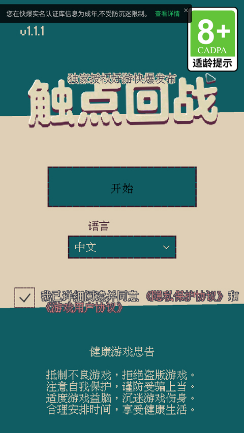 觸點回戰(zhàn)手機(jī)版官方版