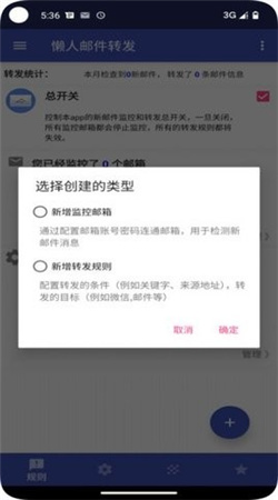 懶人郵件轉(zhuǎn)發(fā)手機(jī)軟件