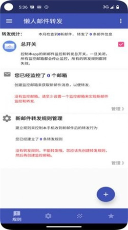 懶人郵件轉(zhuǎn)發(fā)手機(jī)軟件