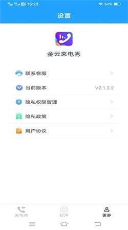 金云來(lái)電秀最新版