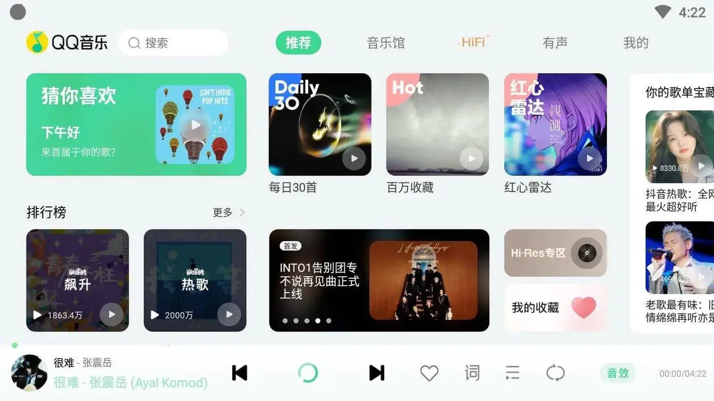 QQ音樂(lè)pc客戶(hù)端