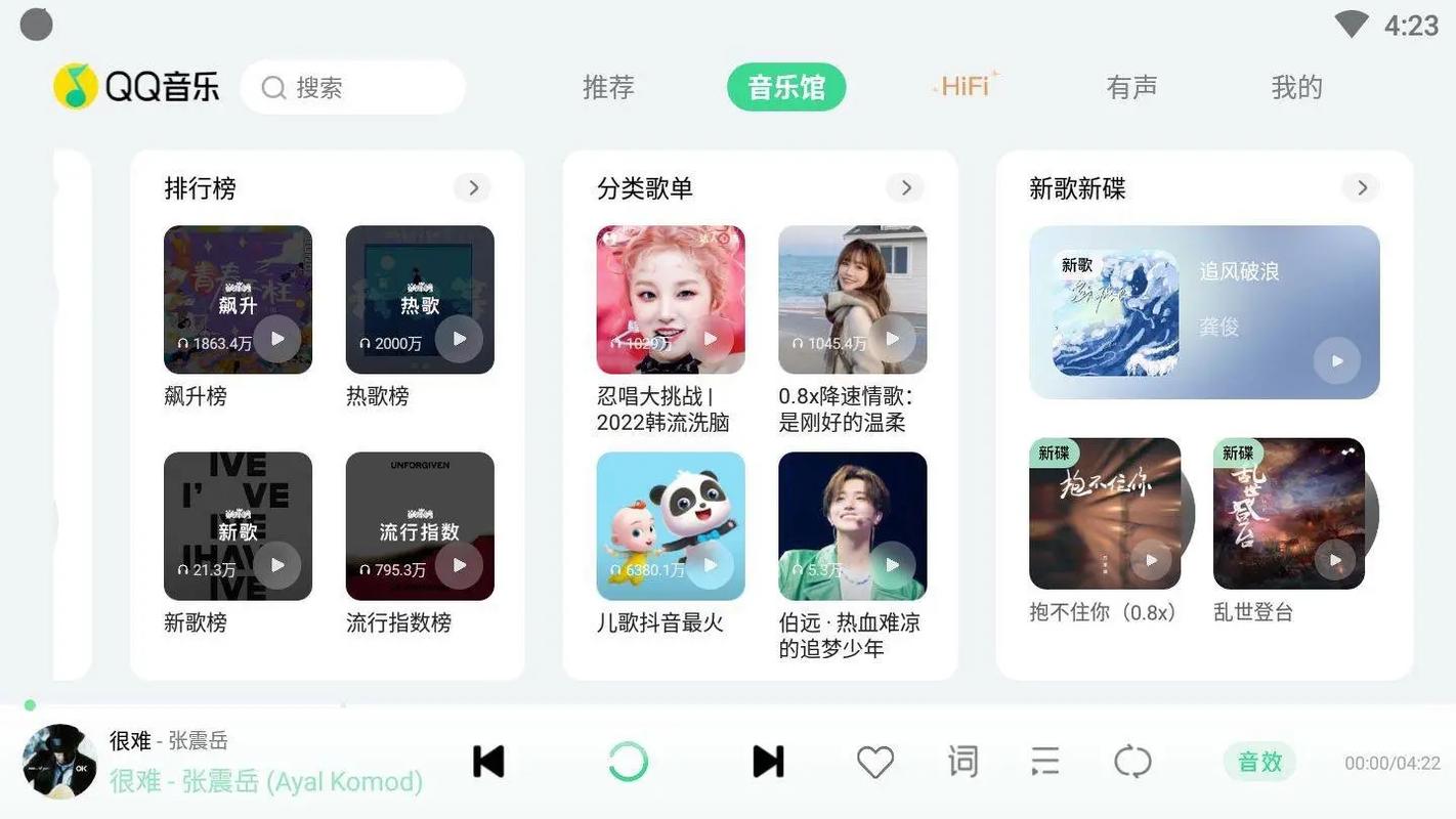 QQ音樂(lè)pc客戶(hù)端