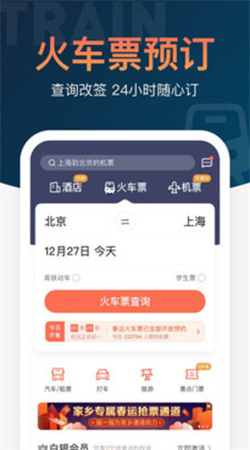 鐵友火車(chē)票安卓最新版