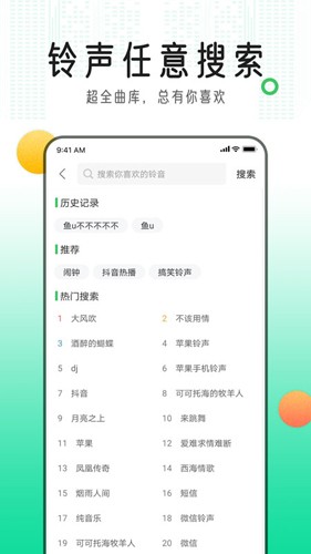 手機(jī)鈴聲庫(kù)app安卓最新版