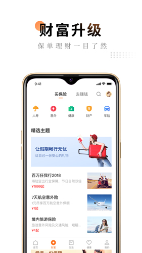 平安金管家手機官網版