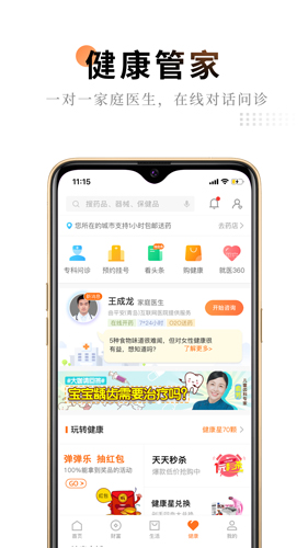 平安金管家手機官網版