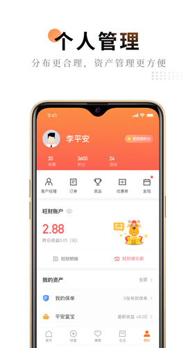 平安金管家手機官網版