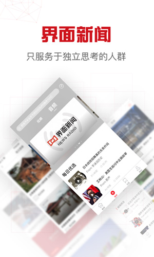 界面新聞手機(jī)版