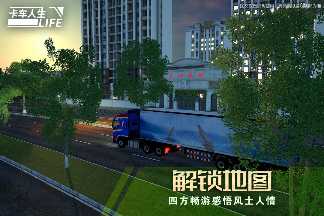 卡車人生國(guó)服最新版