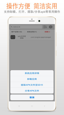 apk應(yīng)用管理器安卓版