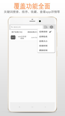 apk應(yīng)用管理器安卓版