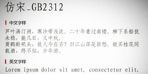 仿宋GB2312(公文專(zhuān)用)