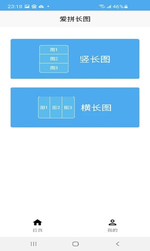 愛(ài)拼長(zhǎng)圖app最新版