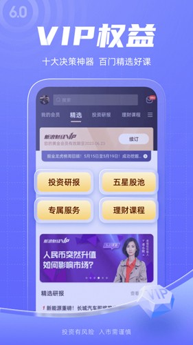 新浪財經(jīng)手機(jī)版