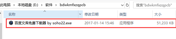 百度文庫下載器免費(fèi)下載
