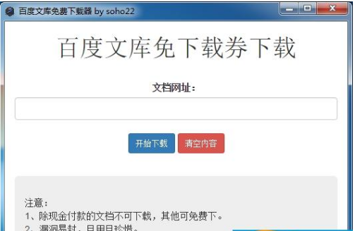 百度文庫下載器免費(fèi)下載