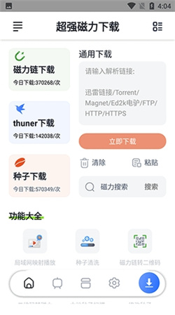 超強(qiáng)磁力軟件