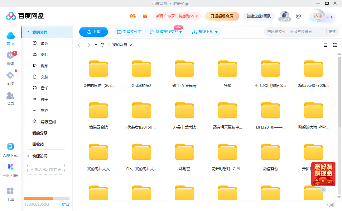 百度網(wǎng)盤(pán)電腦版