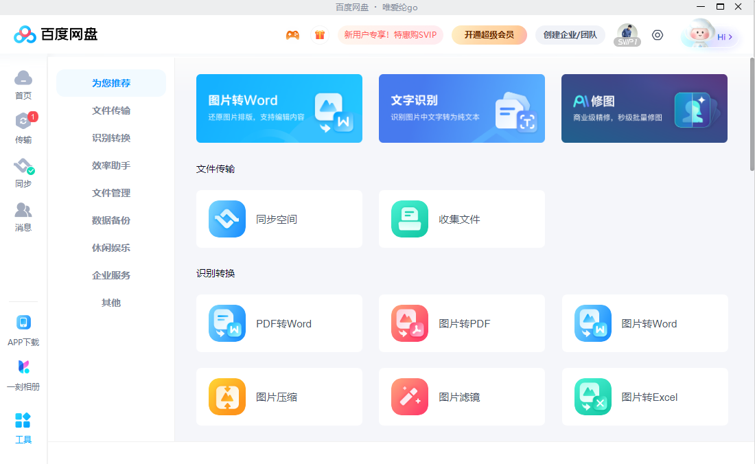 百度網(wǎng)盤(pán)電腦版