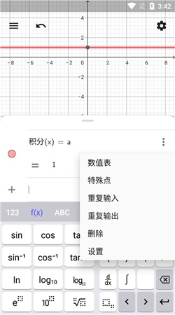 geogebra計(jì)算器安卓版