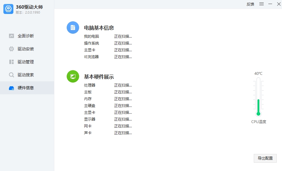 360驅(qū)動大師官網(wǎng)版
