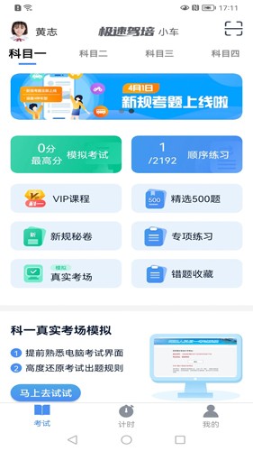 極速駕培app最新版