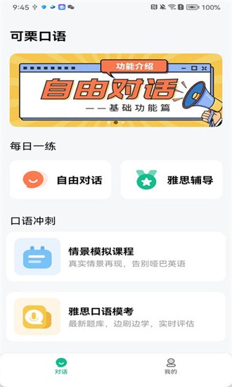 可栗口語手機版
