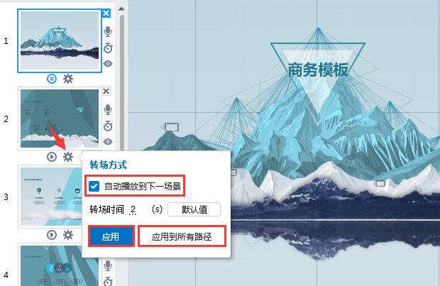 Focusky動(dòng)畫演示大師