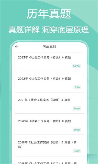 社會(huì)工作者瘋狂題庫安卓版