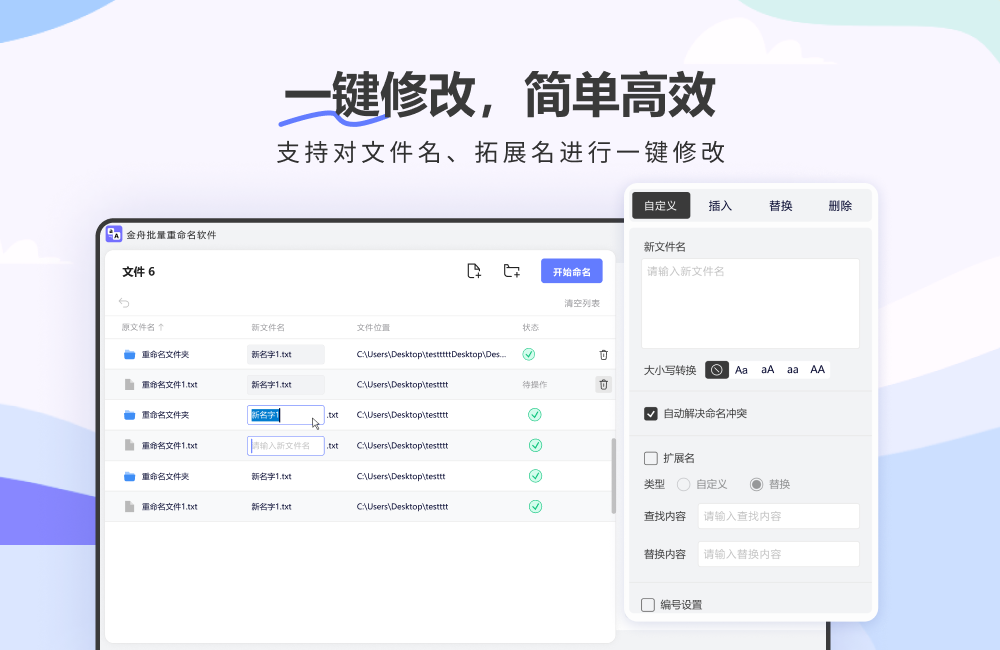 金舟文件批量重命名軟件權024全新版