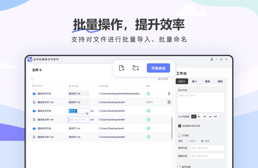 金舟文件批量重命名軟件權024全新版