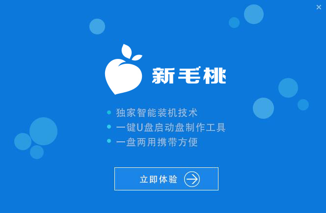 新毛桃U盤啟動(dòng)制作工具