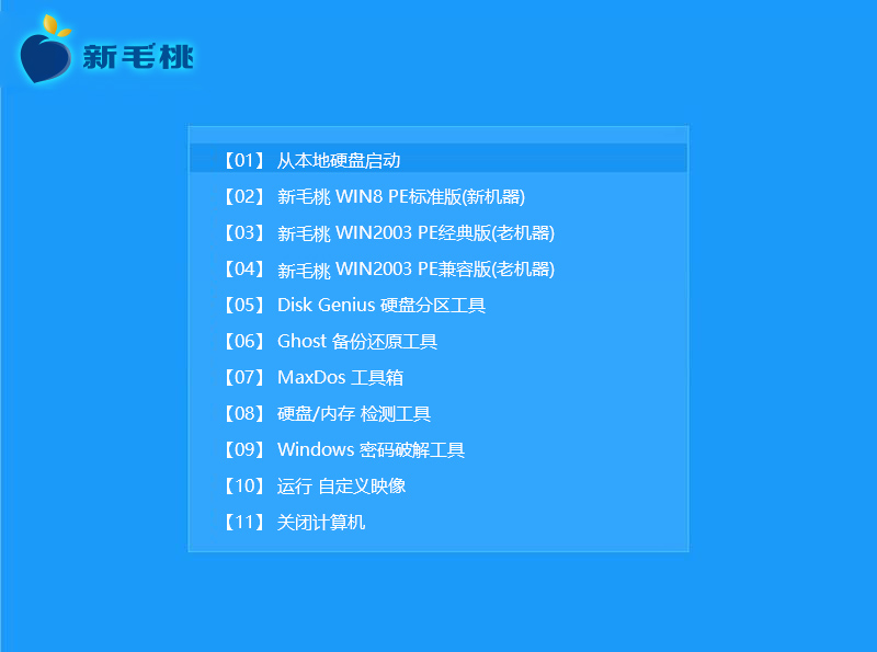 新毛桃U盤啟動(dòng)制作工具