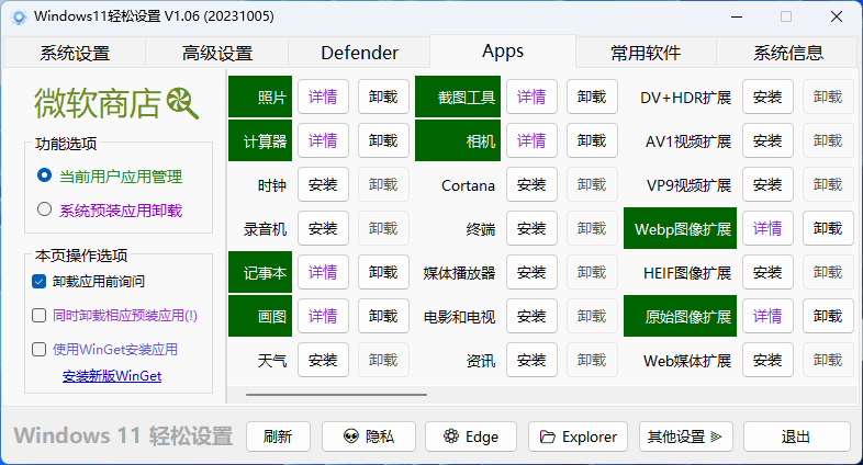 Windows 11簡易設(shè)置